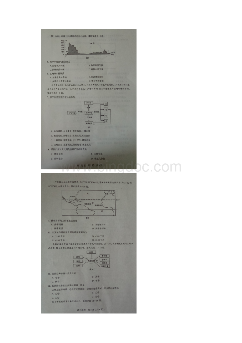 山西省太原市学年高二地理下学期期中试题 精.docx_第2页