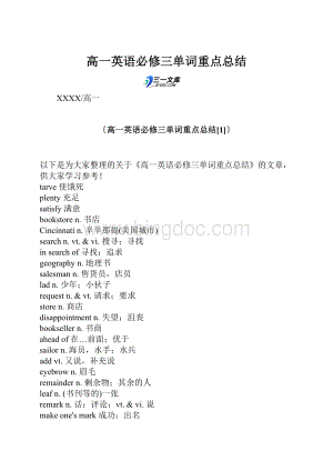 高一英语必修三单词重点总结.docx