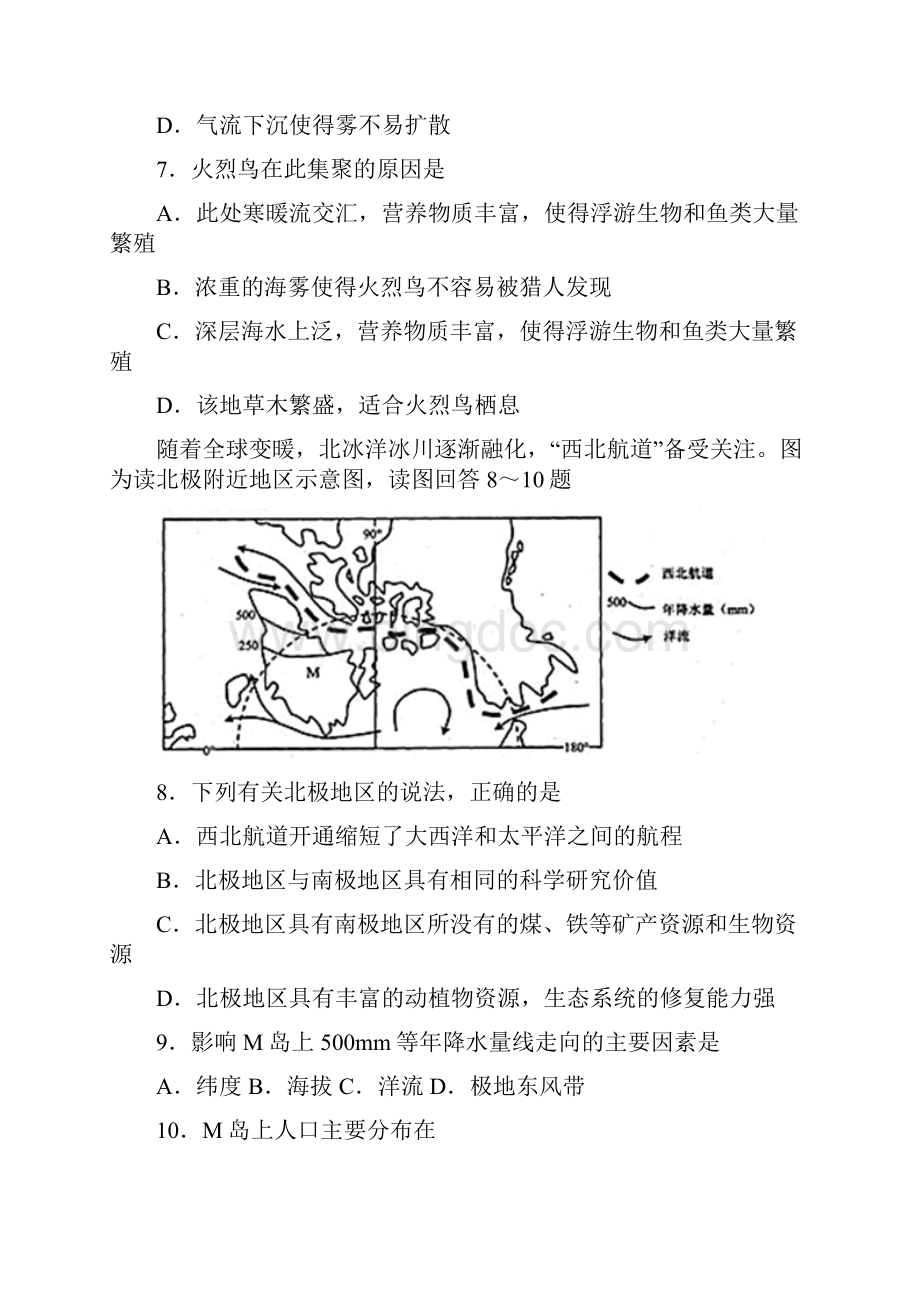 高中地理知识点复习洋流对地理环境的影响.docx_第3页