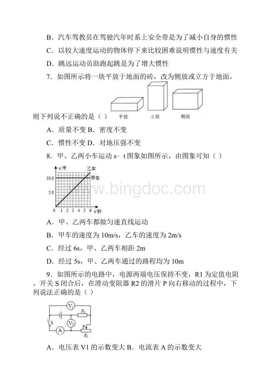 吉林省长春市初中物理毕业生学业模拟考试试题二.docx_第3页