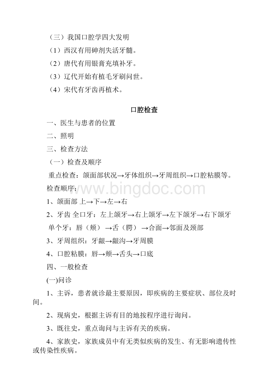 整理课堂教学文本.docx_第2页