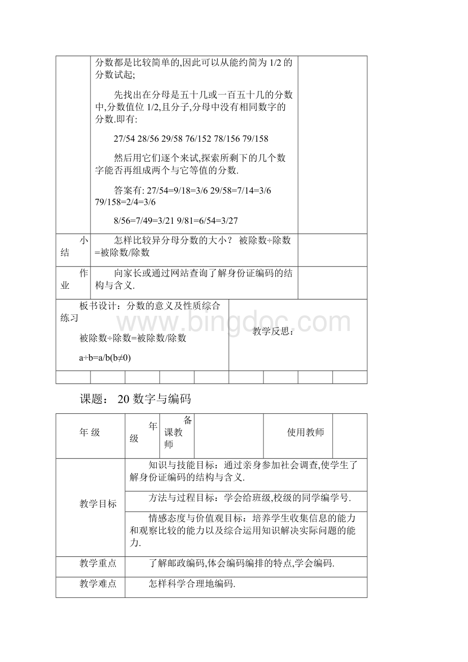 分数的基本性质.docx_第3页