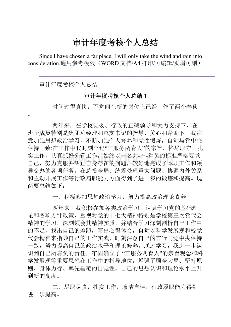 审计年度考核个人总结.docx_第1页