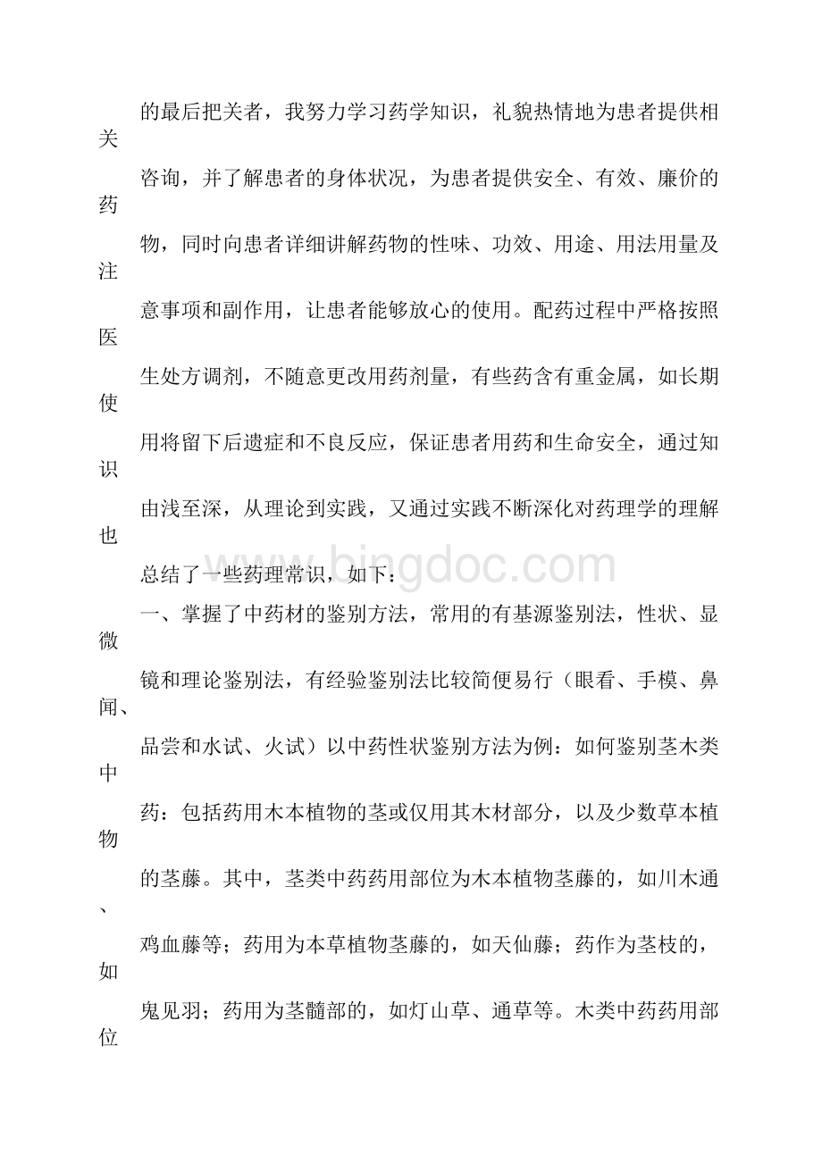 连锁药店月工作总结计划计划规划方案.docx_第2页