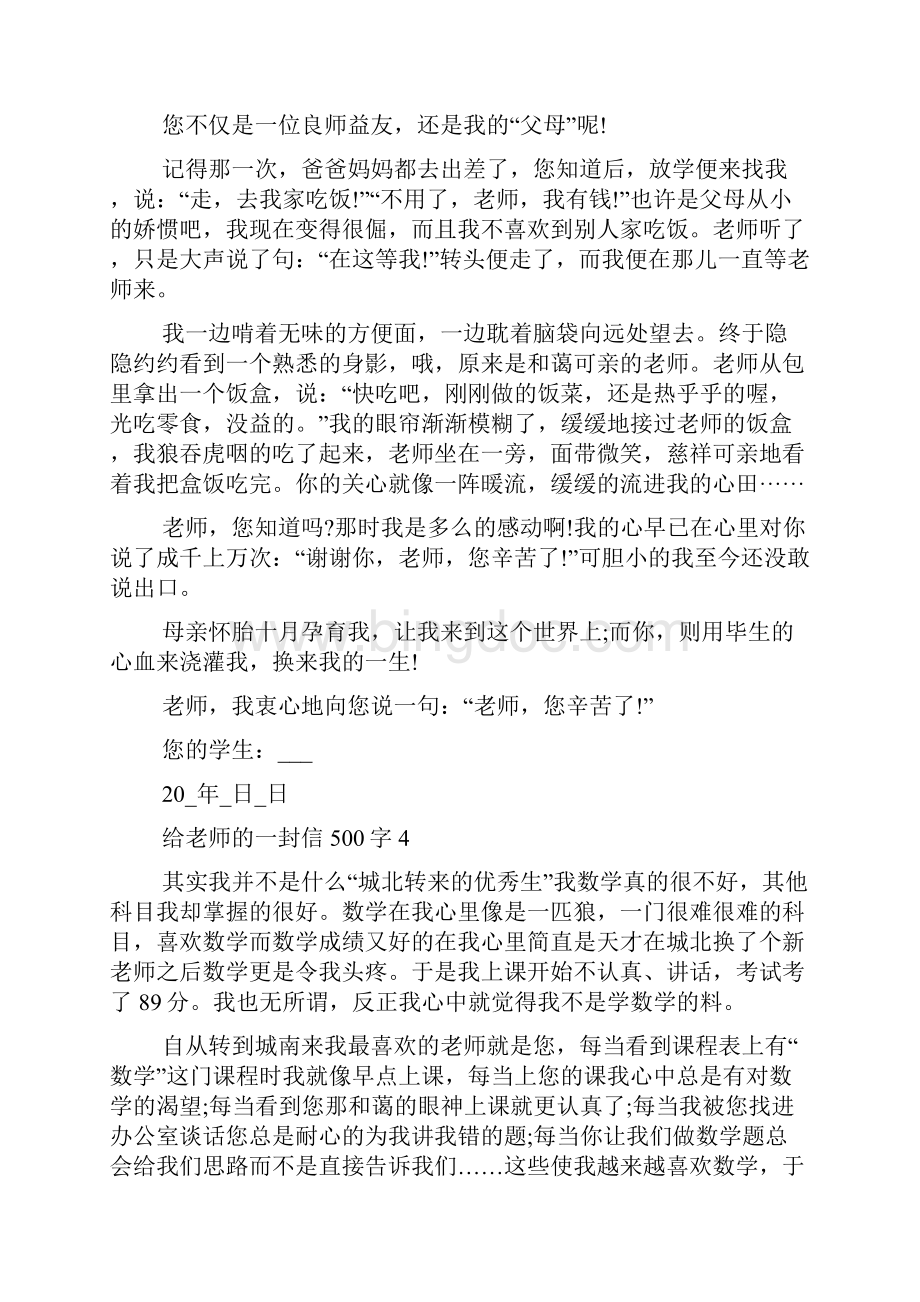 给老师的一封信500字六年级毕业.docx_第3页