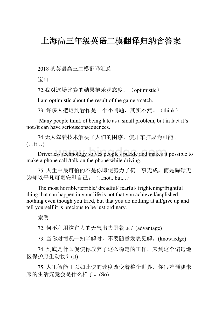上海高三年级英语二模翻译归纳含答案.docx_第1页