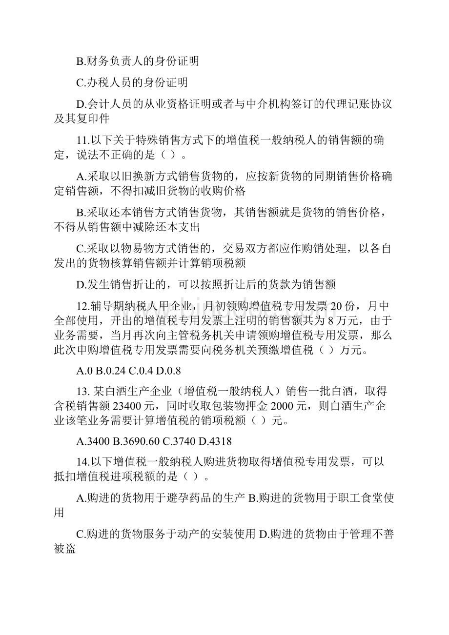 上海增值税试点改革感想.docx_第3页
