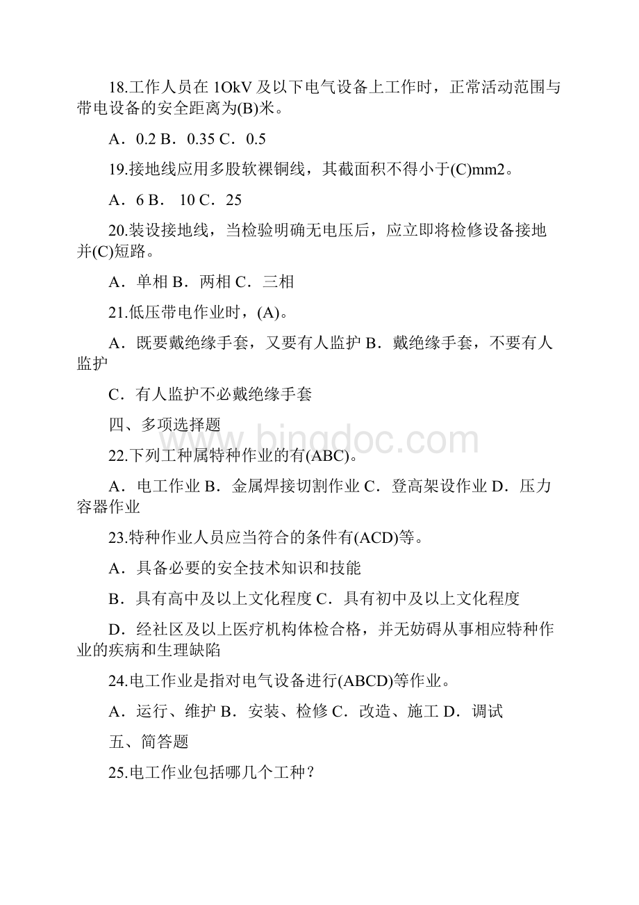 低压电工作业习题.docx_第3页