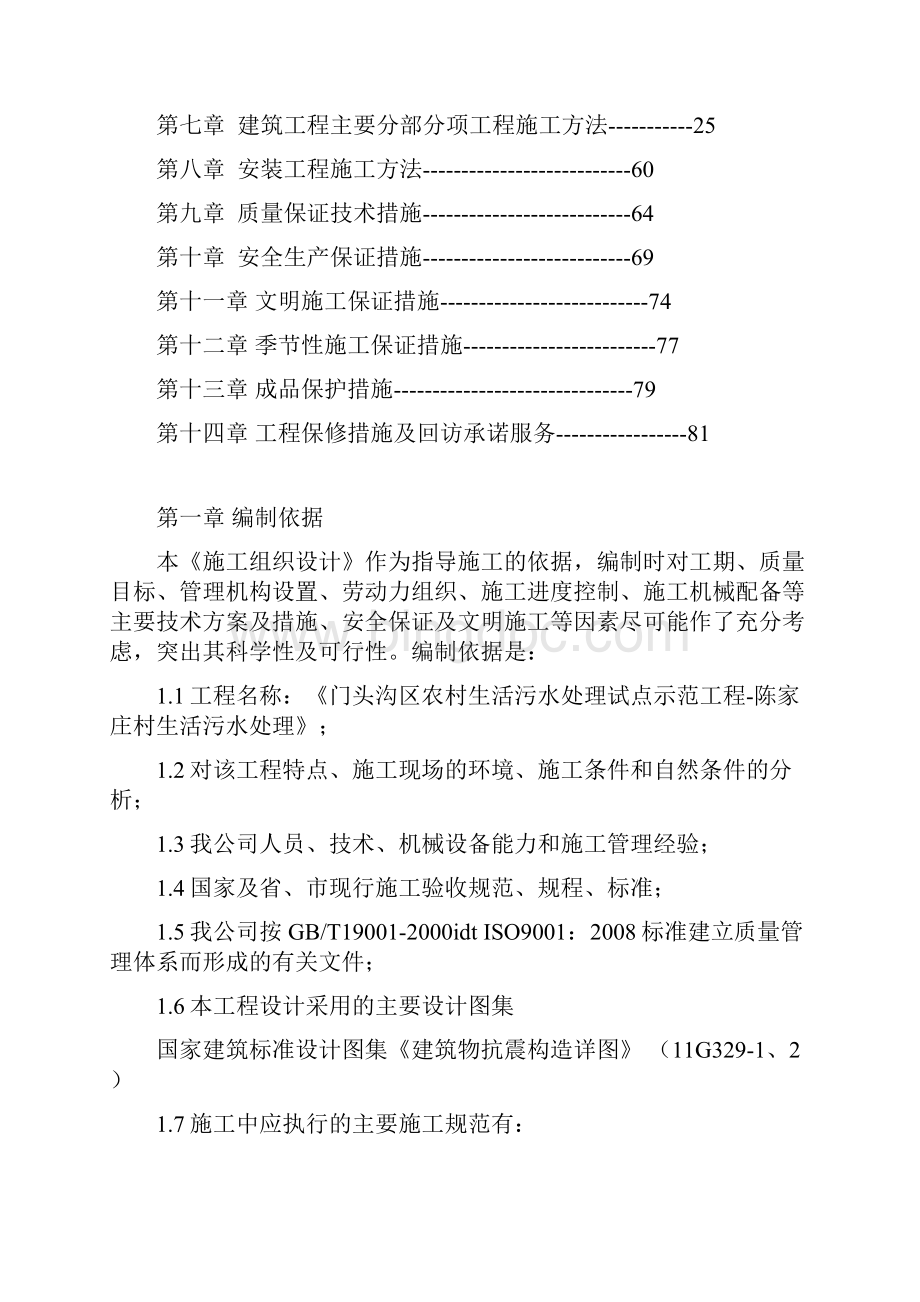 陈家庄污水处理站施工组织设计.docx_第2页