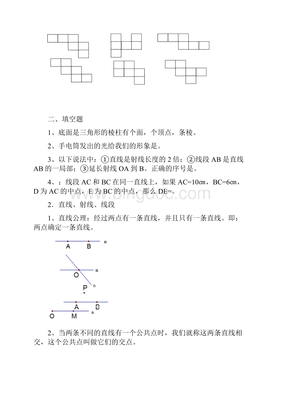 几何图形初步知识点.docx_第3页