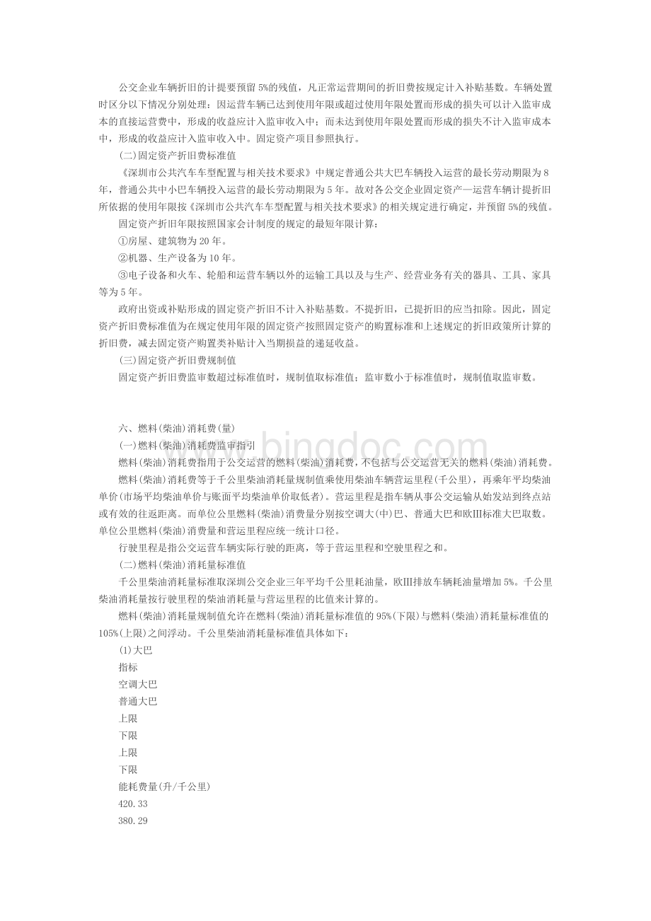 深圳公交成本规制操作方案.doc_第3页
