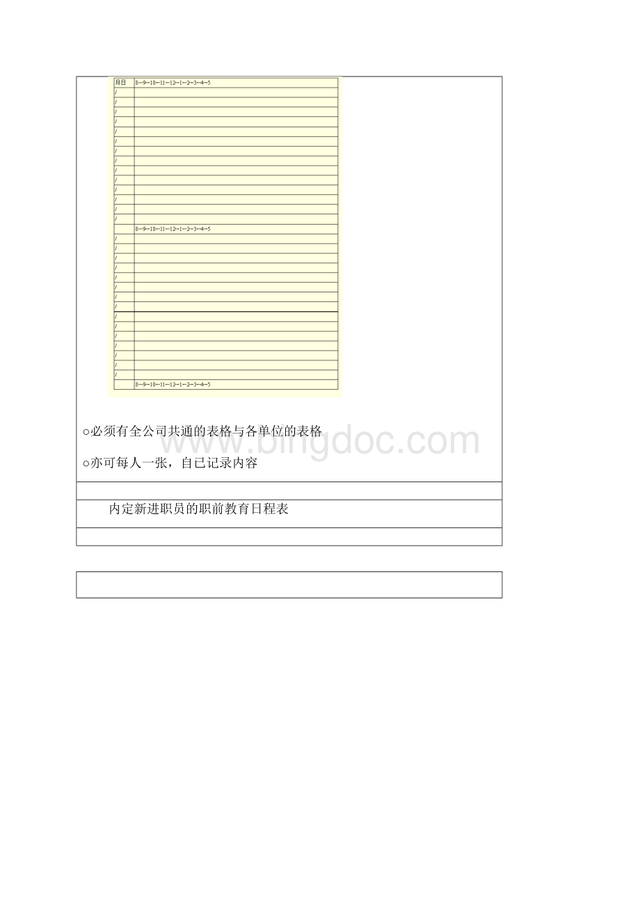 企业新员工培训计划表汇总.docx_第3页