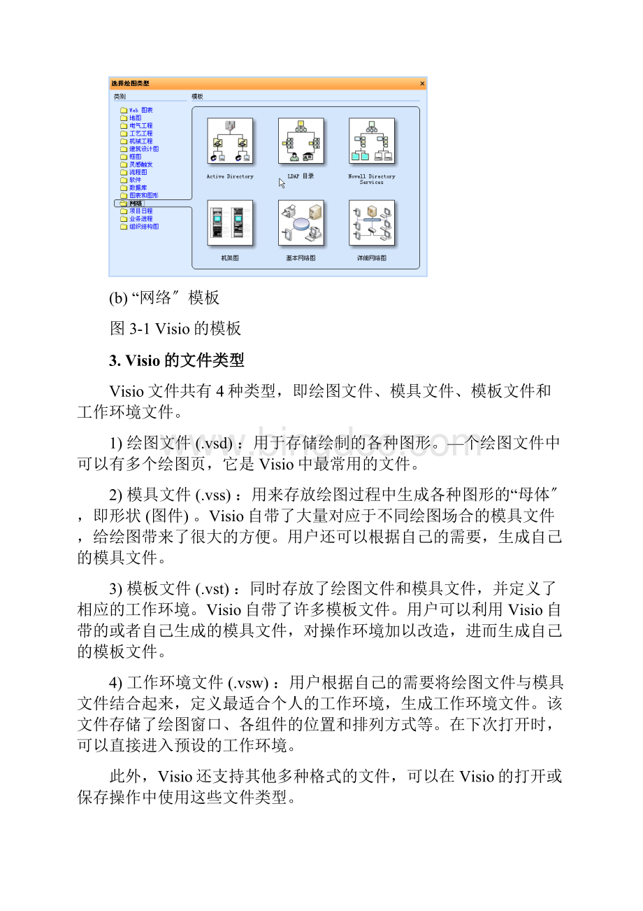 Visio绘图工具使用.docx_第3页