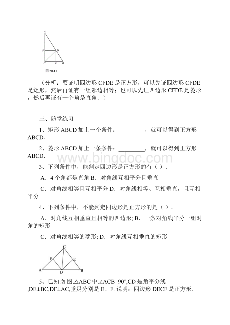 数学知识点人教版数学八下《193梯形》word学案总结.docx_第3页