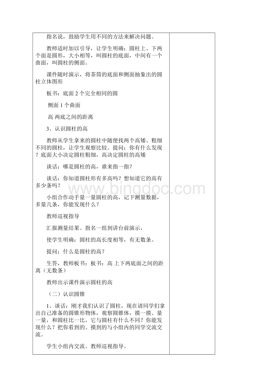 学年苏教版六年级数学下册第二单元教案表格式.docx_第3页