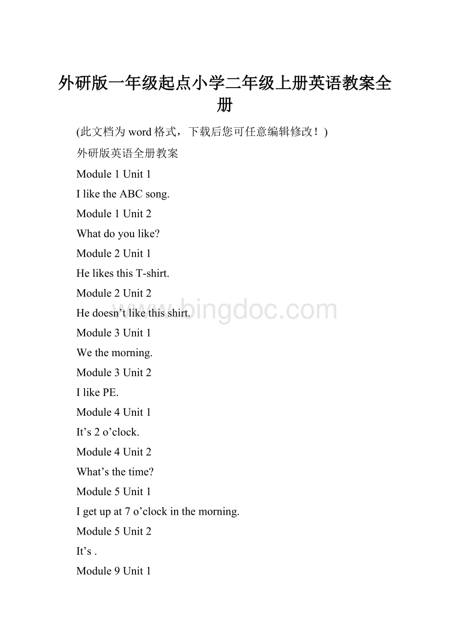 外研版一年级起点小学二年级上册英语教案全册.docx_第1页