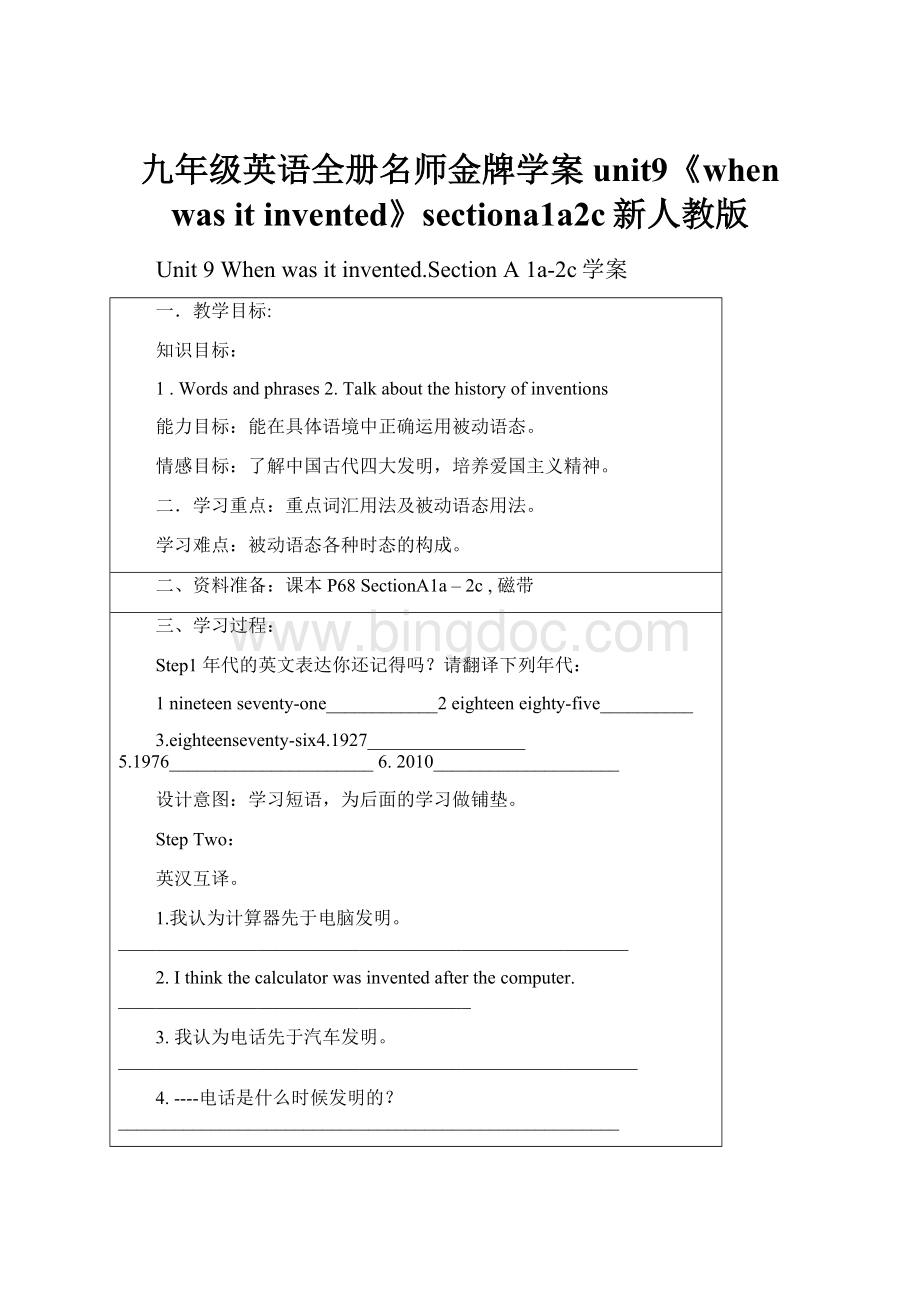 九年级英语全册名师金牌学案unit9《when was it invented》sectiona1a2c新人教版.docx_第1页