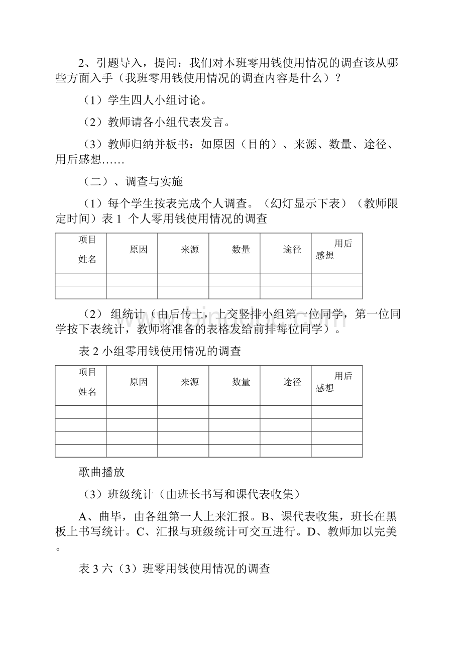 初一年研究性学习优秀教案DOC.docx_第2页