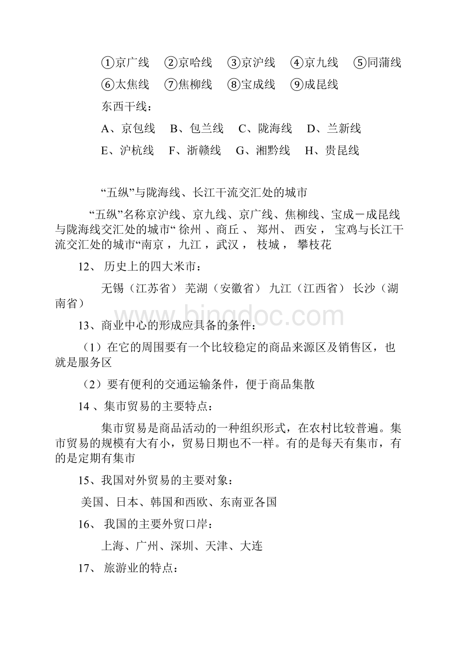 高三第一轮复习提纲之中国区域地理知识点总结.docx_第3页