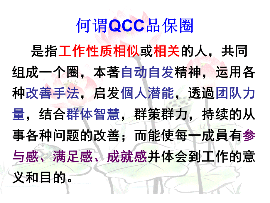 资料——QCC品管圈推行步骤说明与实际案例.pptx_第2页