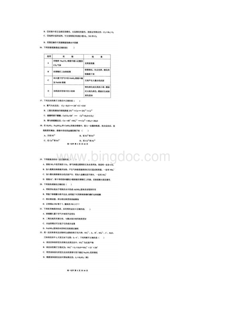 天津市红桥区学年高一上学期期末考试 化学 扫描版含答案.docx_第3页