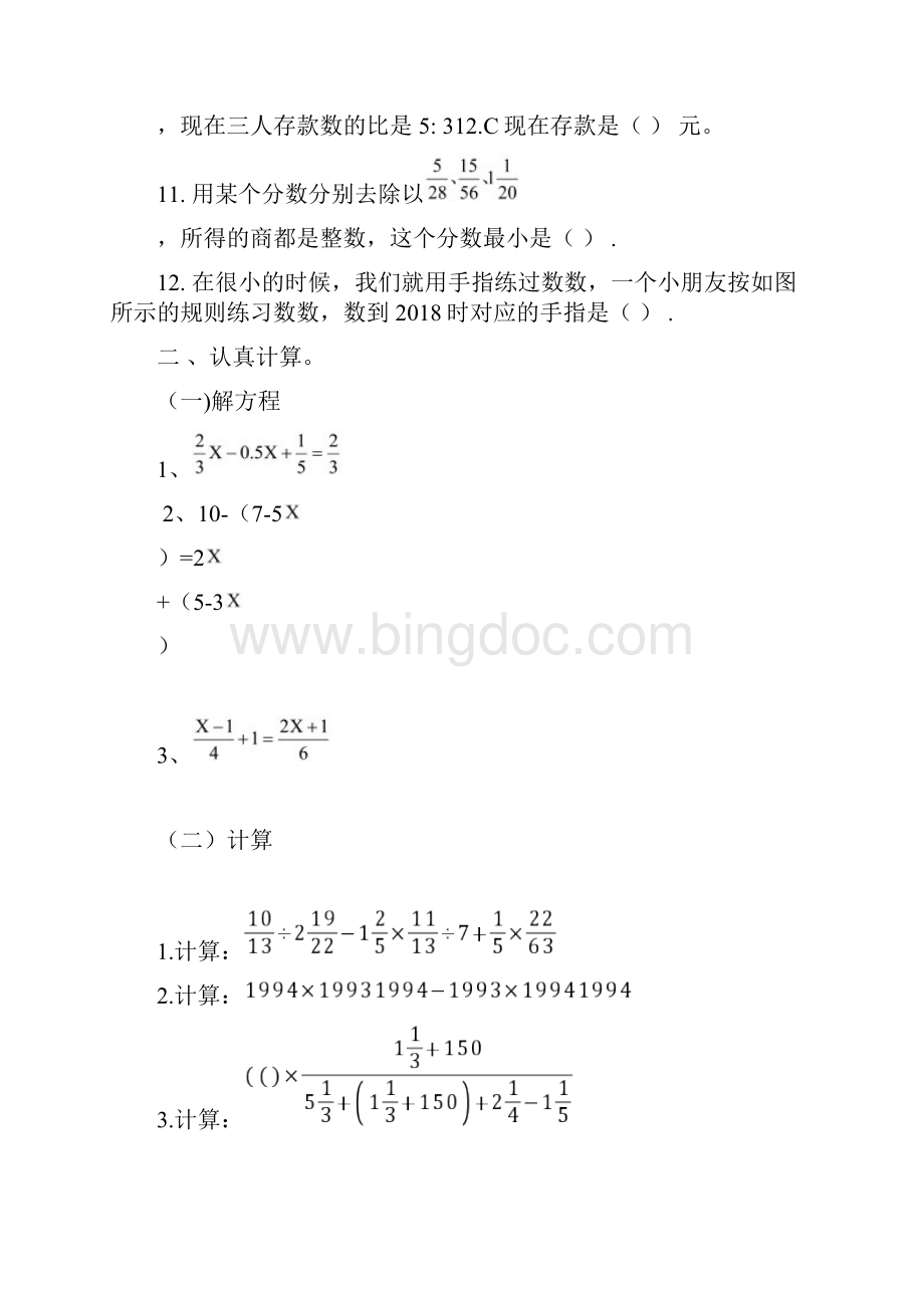 名校初一分班数学考试真题有答案.docx_第2页