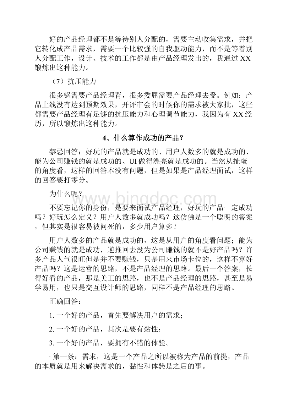 精品模板关于AI产品经理的面试题目.docx_第3页