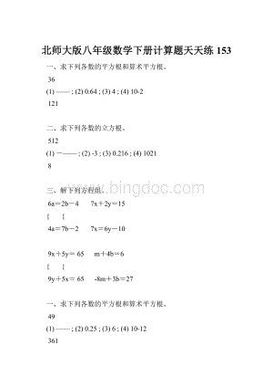 北师大版八年级数学下册计算题天天练 153.docx