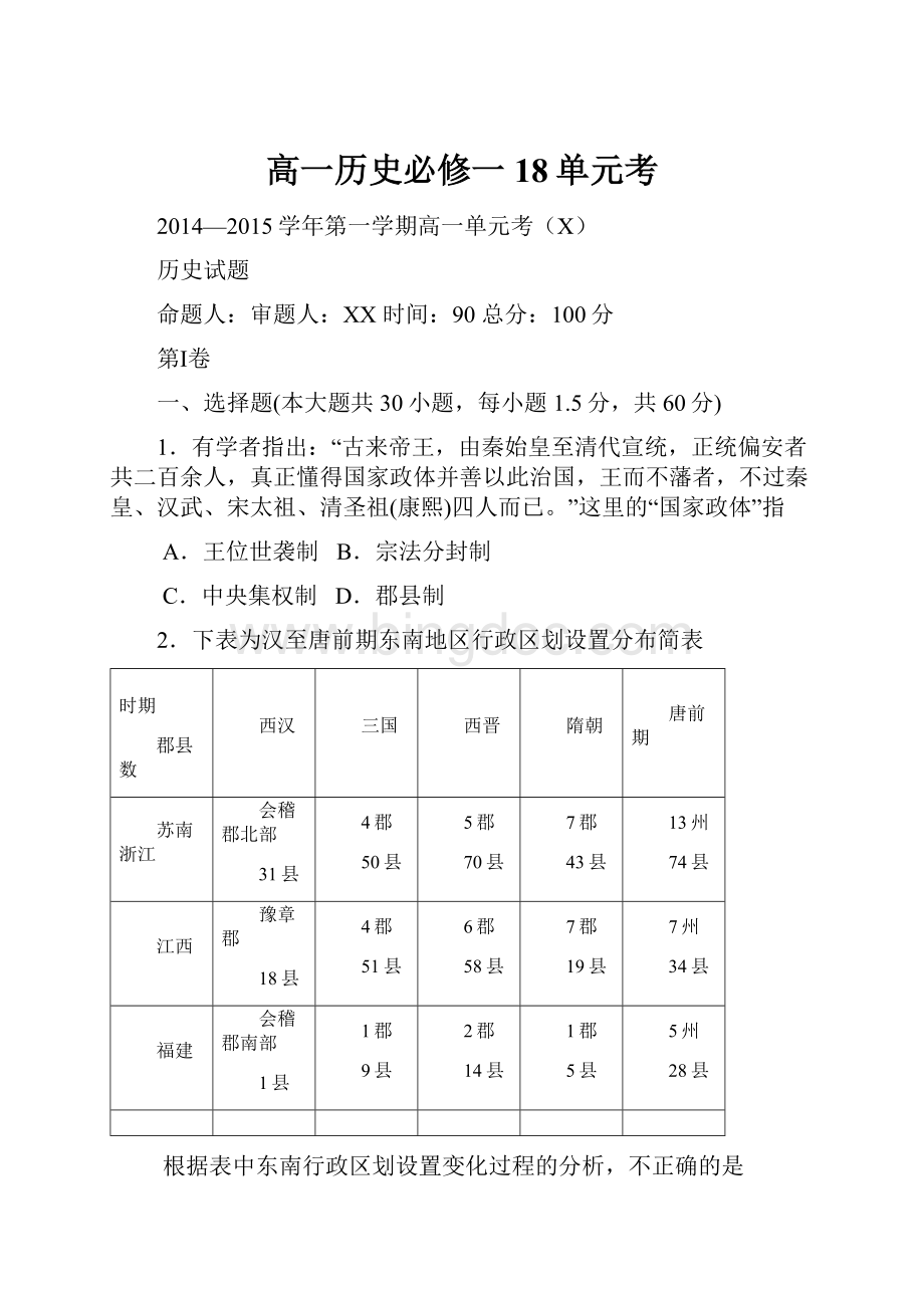 高一历史必修一18单元考.docx_第1页