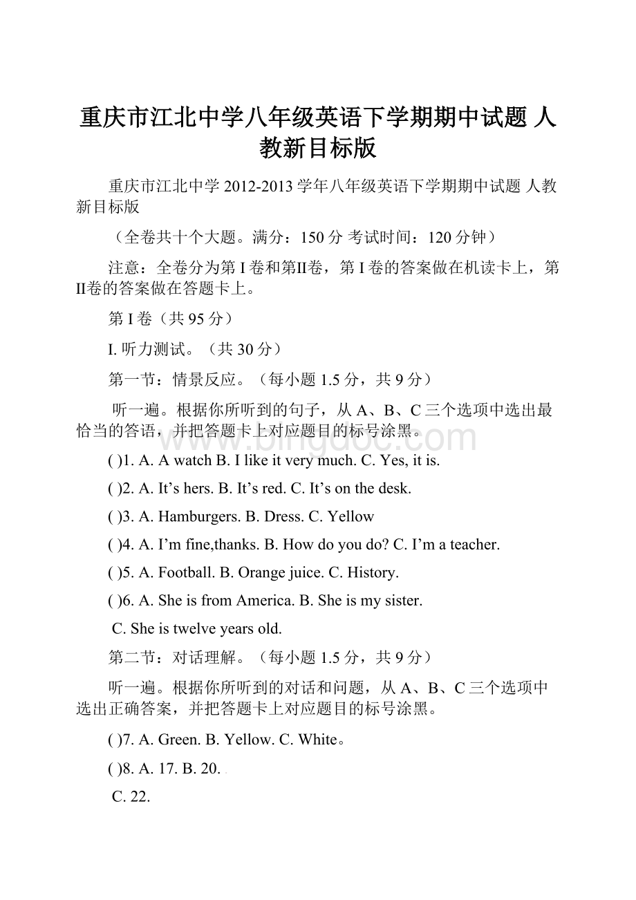 重庆市江北中学八年级英语下学期期中试题 人教新目标版.docx