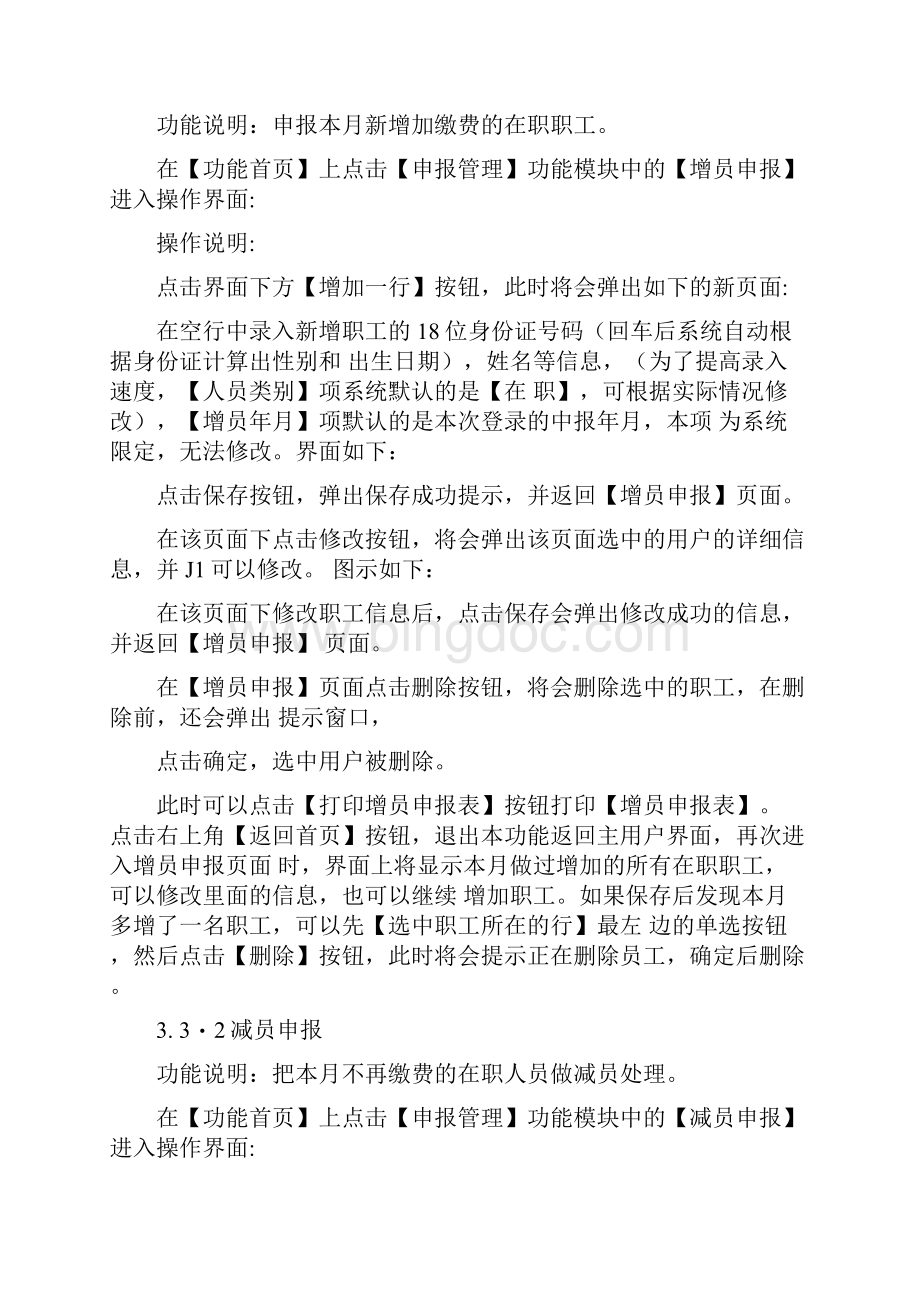 济南市社会保险网上服务系统操作指南.docx_第3页