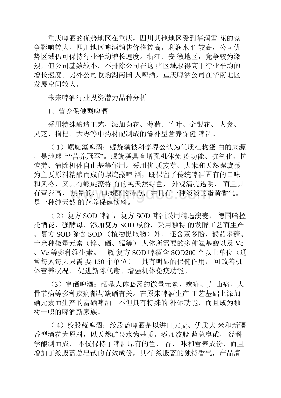 中国啤酒行业发展现状分析.docx_第3页