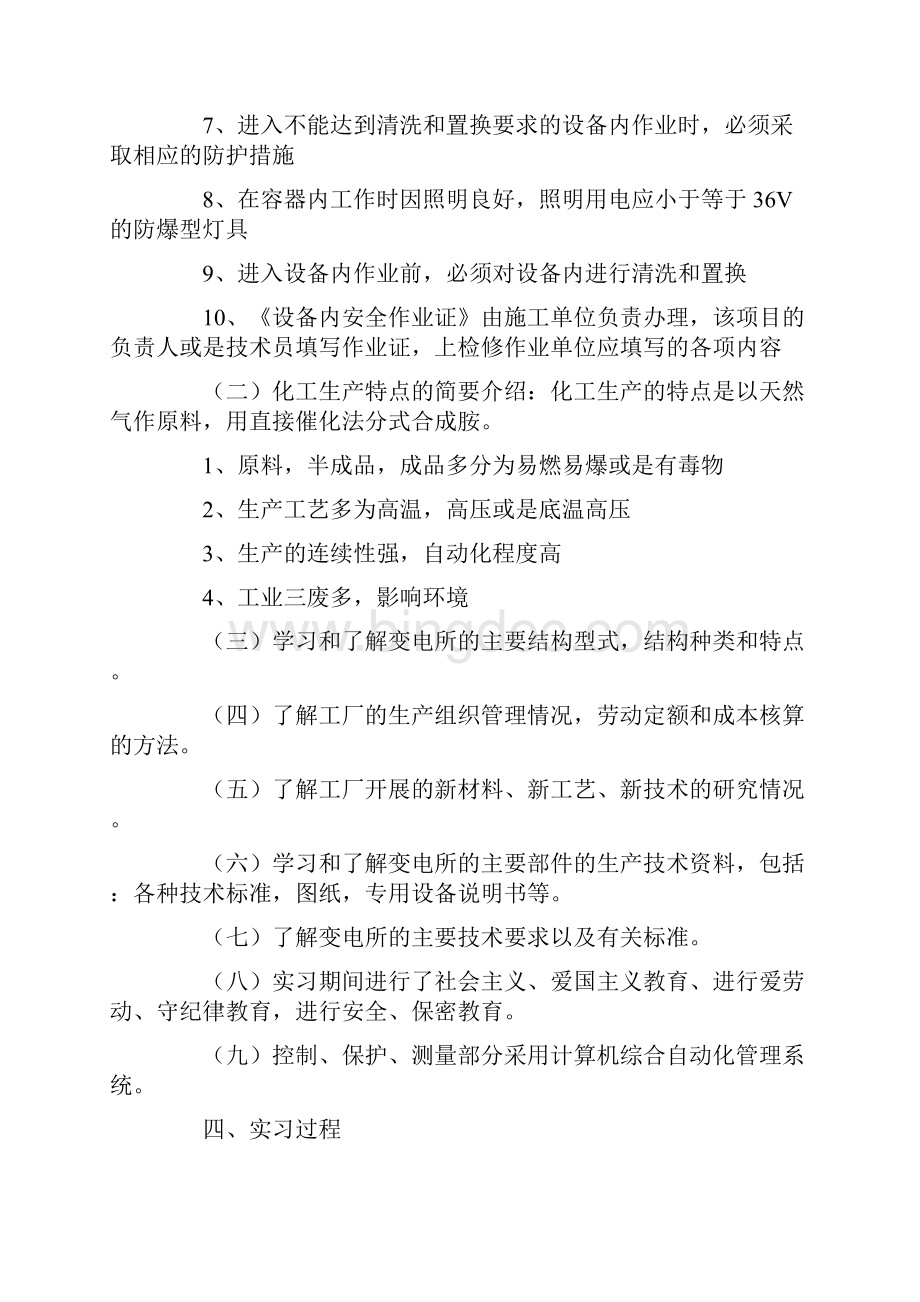 电气类顶岗实习报告10篇.docx_第3页