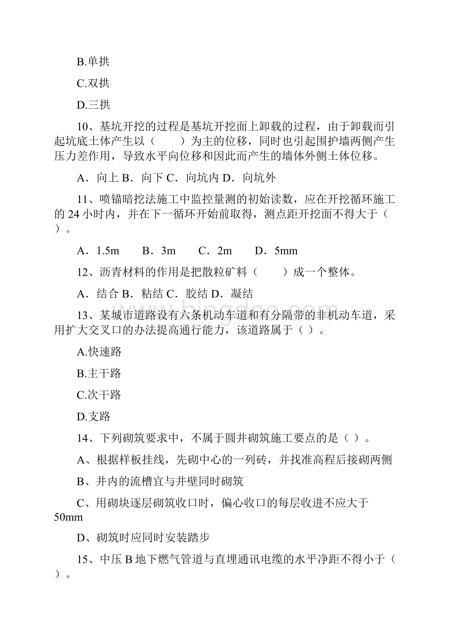 国家注册二级建造师《市政公用工程管理与实务》真题C卷 含答案.docx_第3页