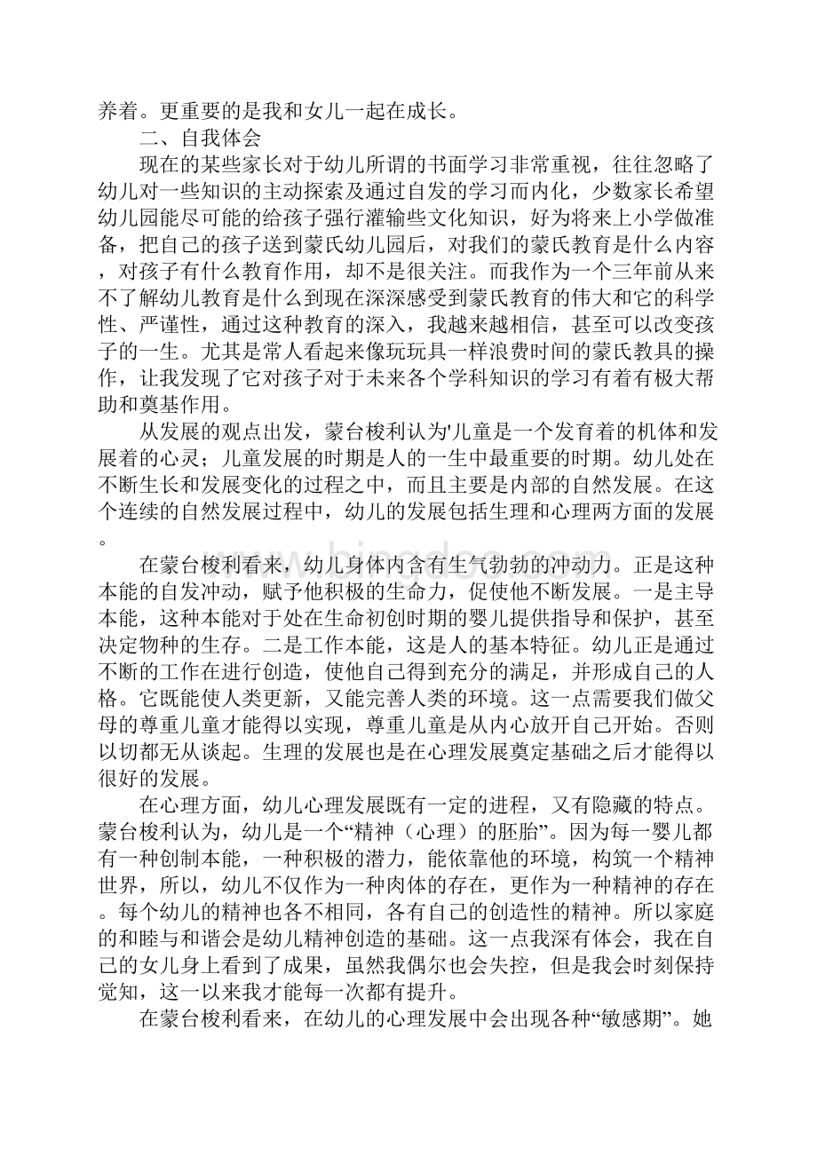 秋天幼儿园小班教师个人工作总结.docx_第2页