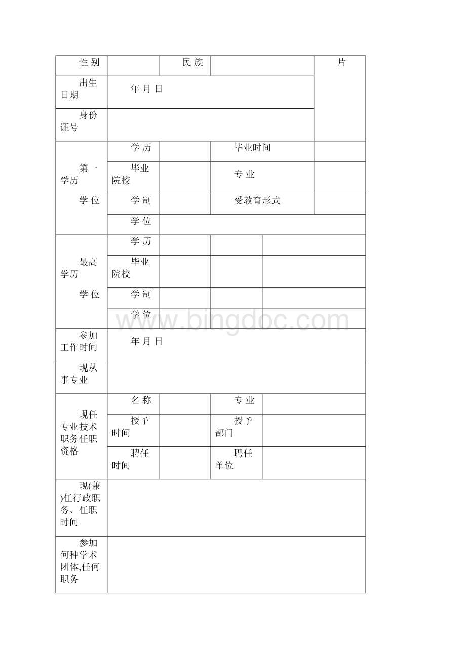 黑龙江职称评审表.docx_第2页