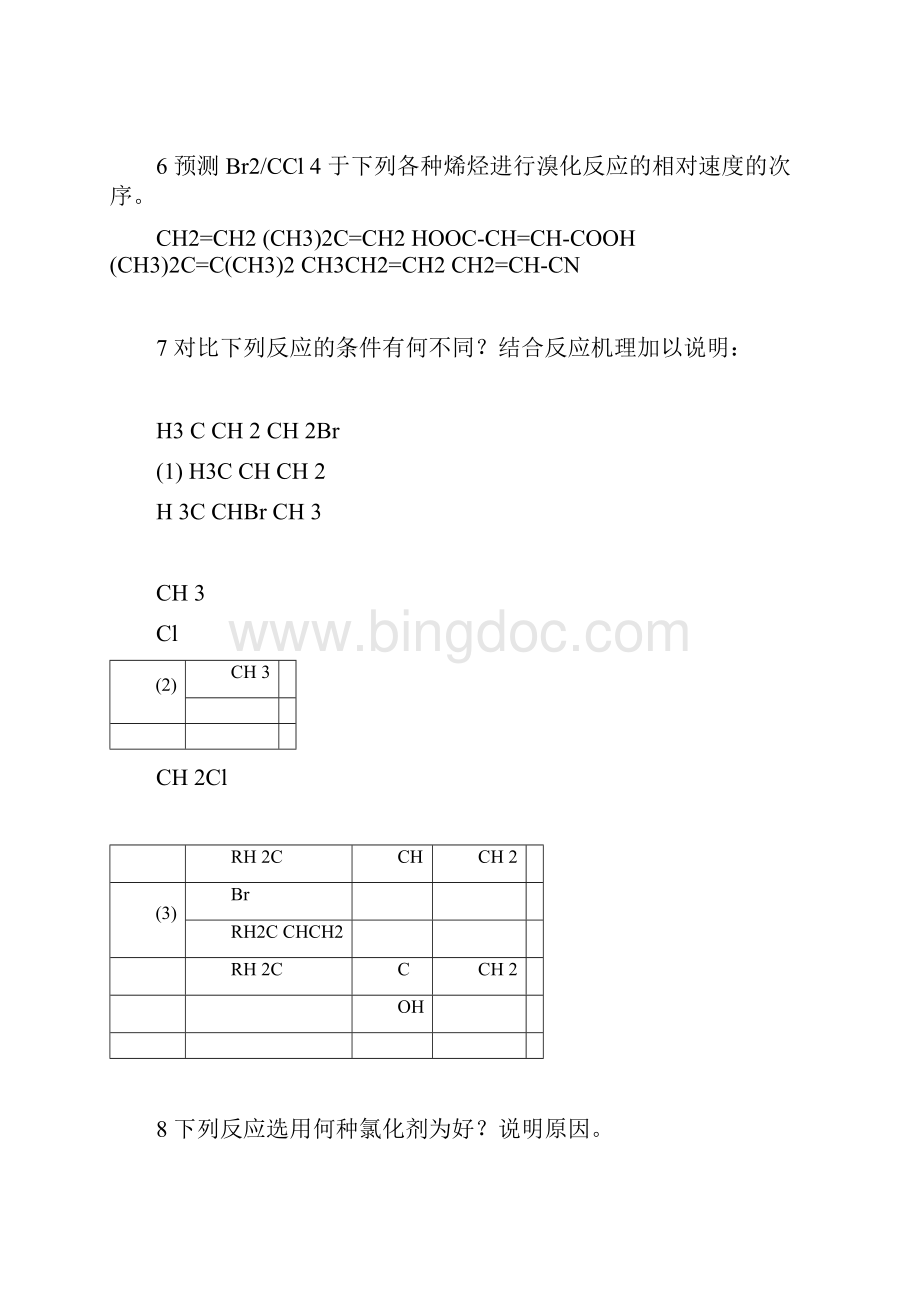 药物合成反应复习题.docx_第3页