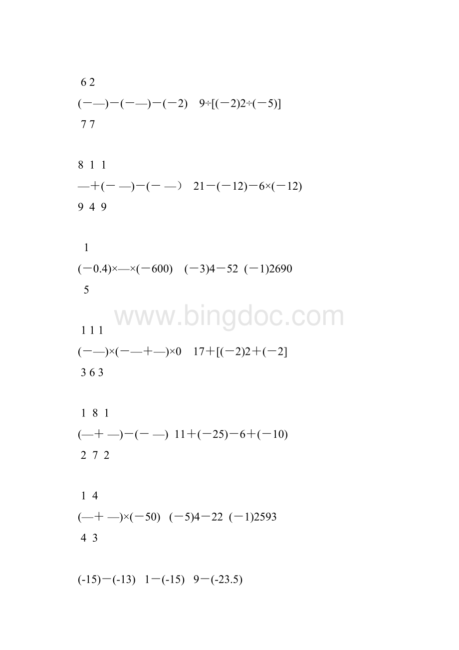 初一数学上册计算题天天练46.docx_第2页