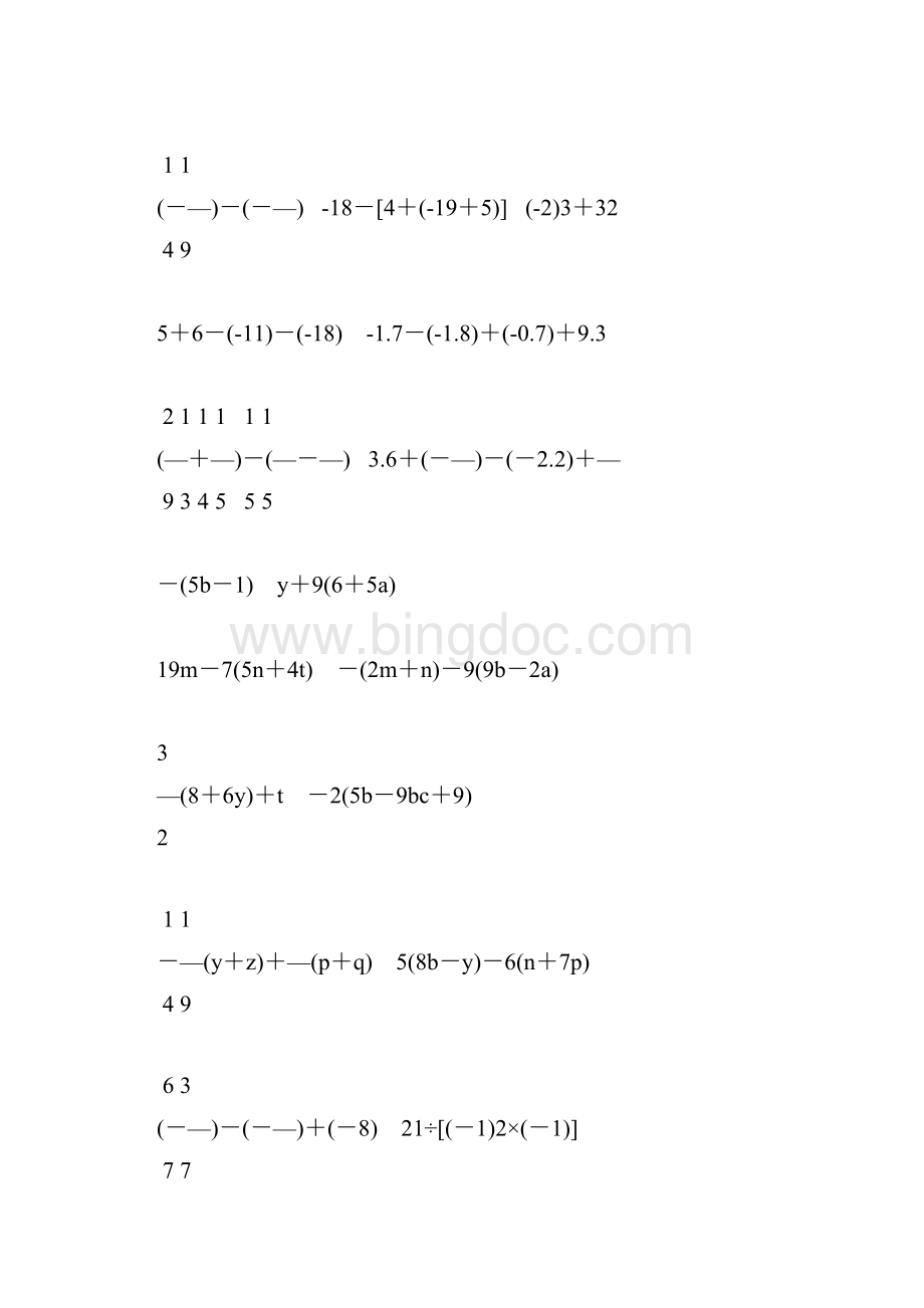 初一数学上册计算题天天练46.docx_第3页