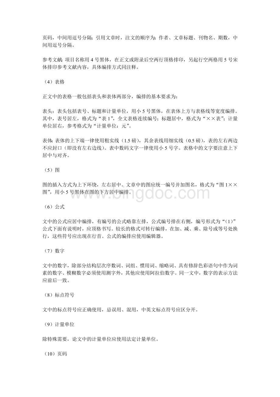 (新)湖南广播电视大学毕业论文(设计)结构格式标准.doc_第3页