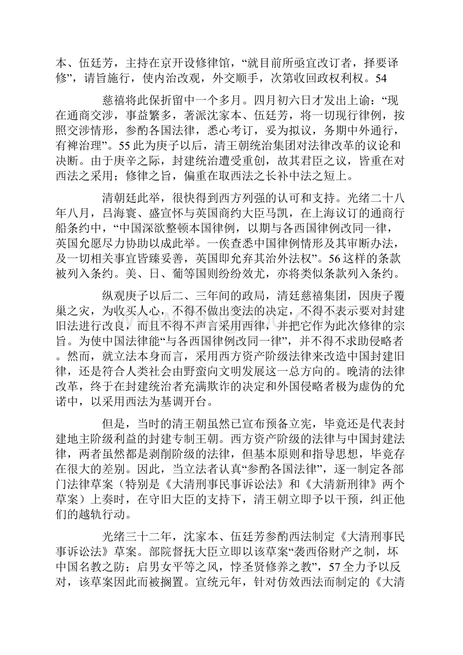 中国法律近代化简论下精.docx_第3页
