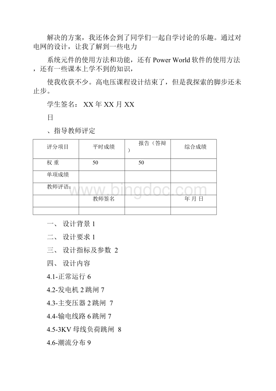 高电压技术课程设计报告.docx_第2页