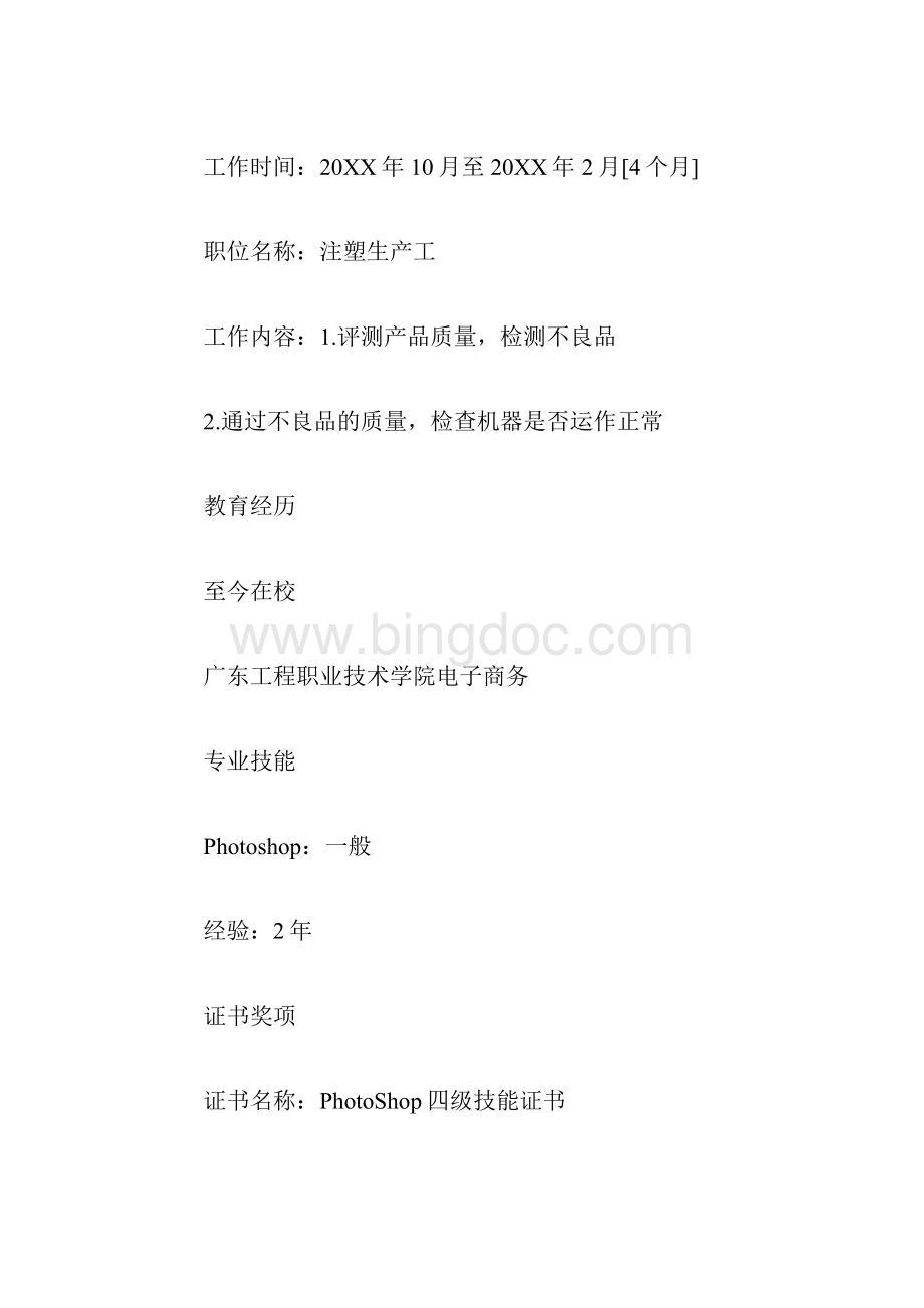 销售简历三篇.docx_第2页