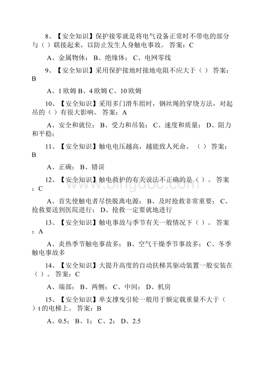 江苏省《电梯维修操作证》电梯机械安装维修考试题库.docx_第2页