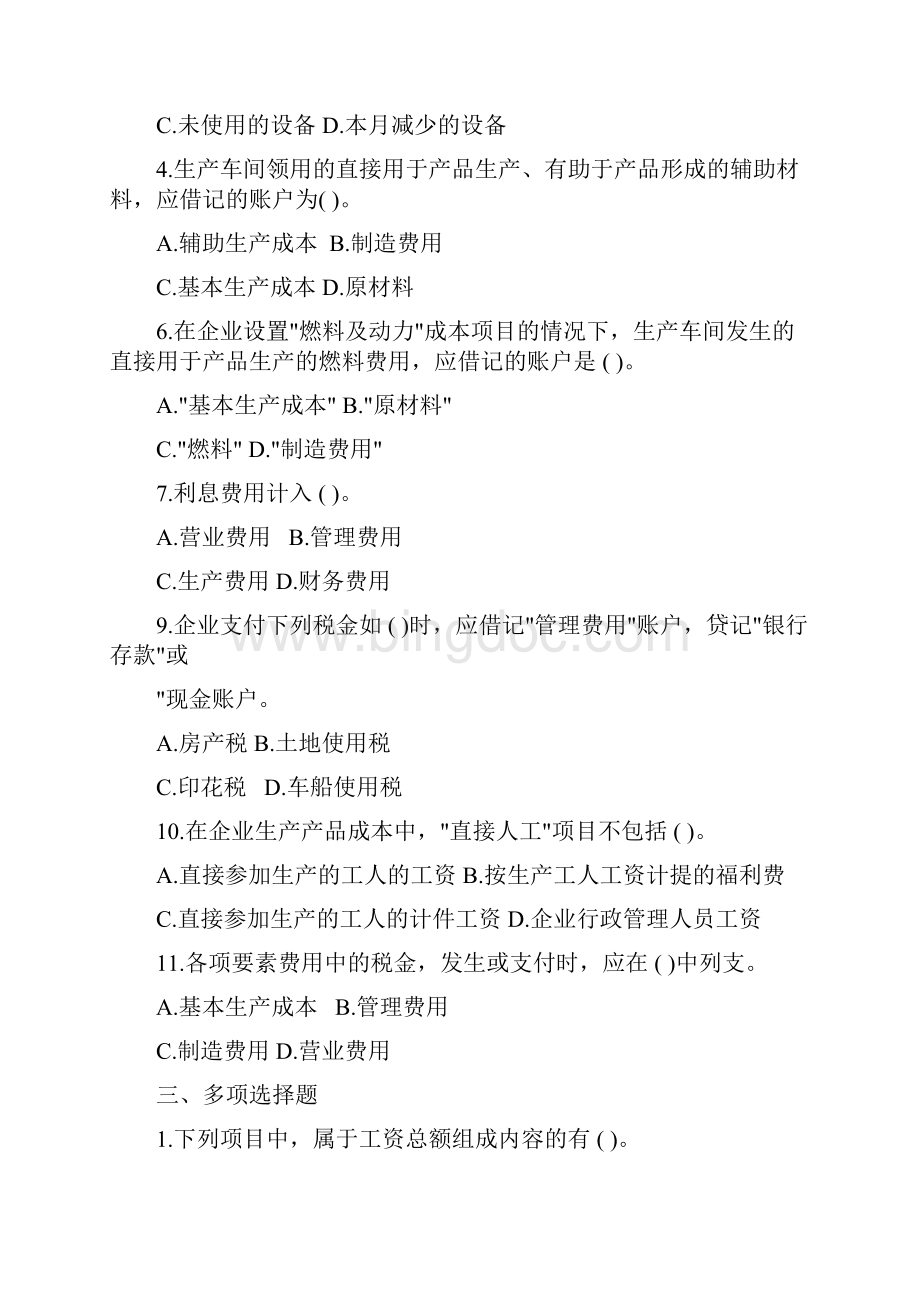 成本会计项目三基本要素费用的归集与分配.docx_第2页