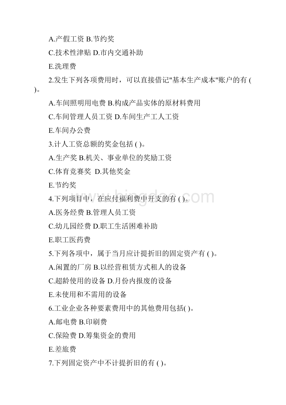 成本会计项目三基本要素费用的归集与分配.docx_第3页