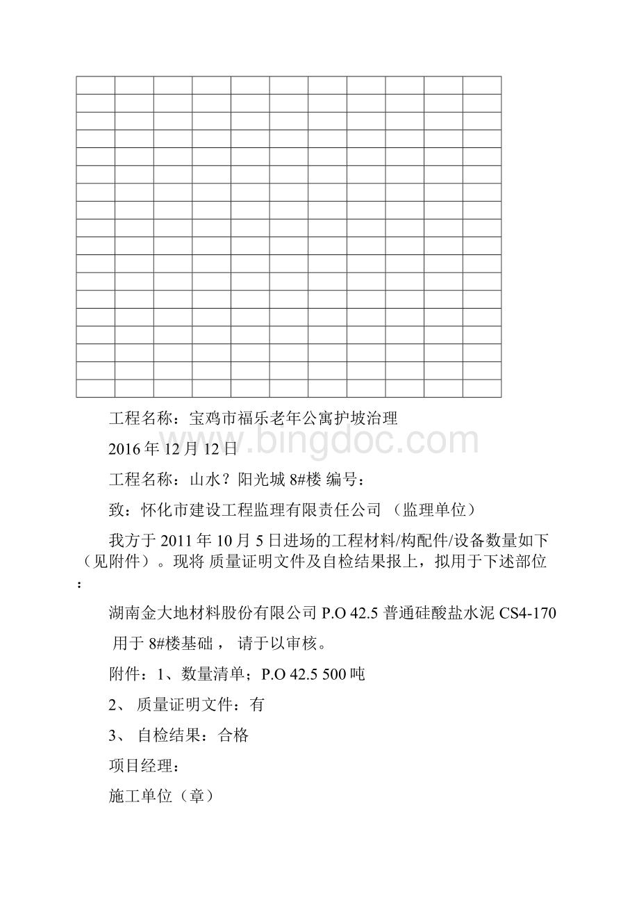 工程材料进场报验完美版.docx_第2页