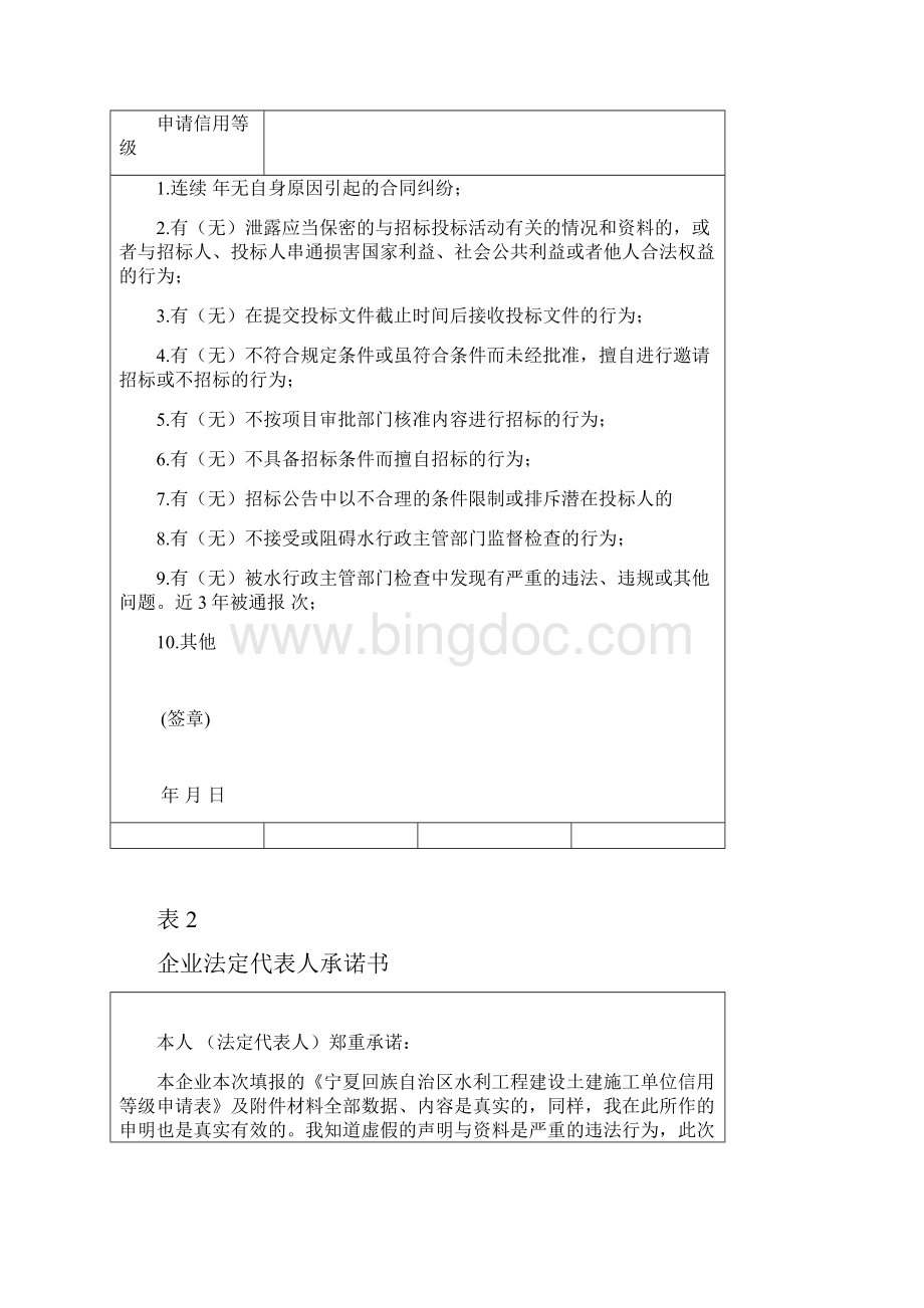 宁夏水利工程建设项目.docx_第3页