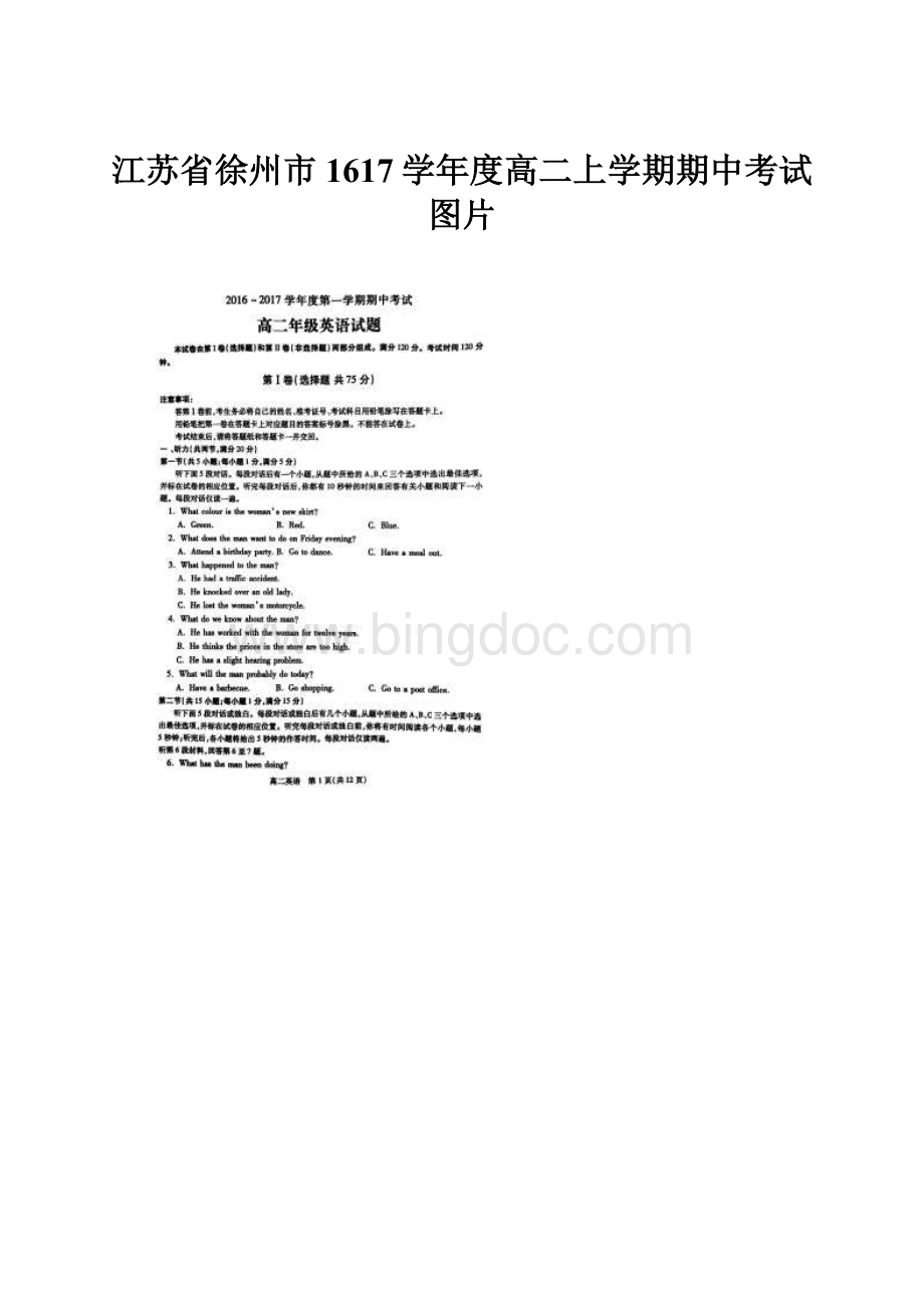 江苏省徐州市1617学年度高二上学期期中考试图片.docx