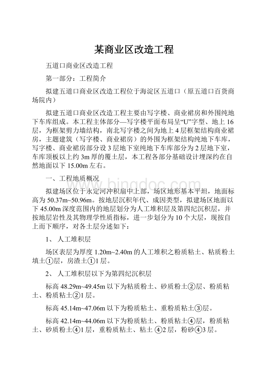 某商业区改造工程.docx_第1页